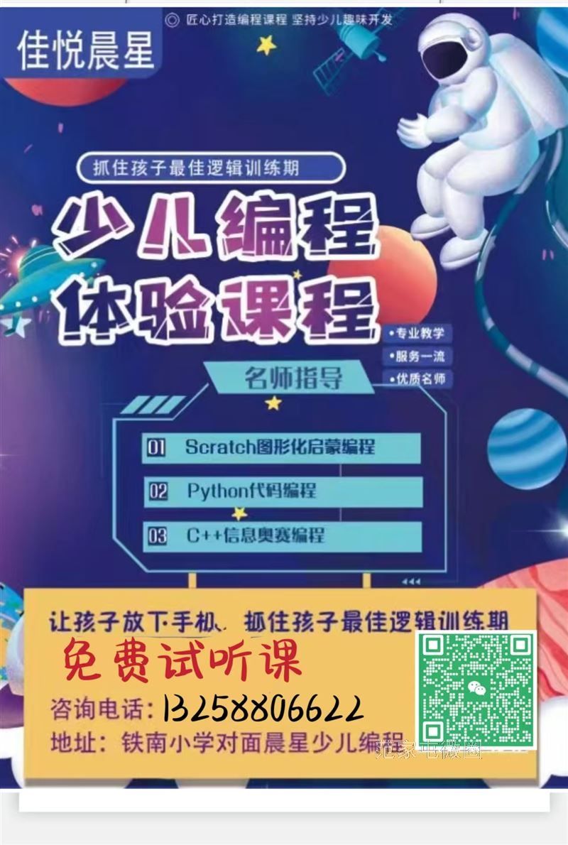 少儿编程火爆招生🎉