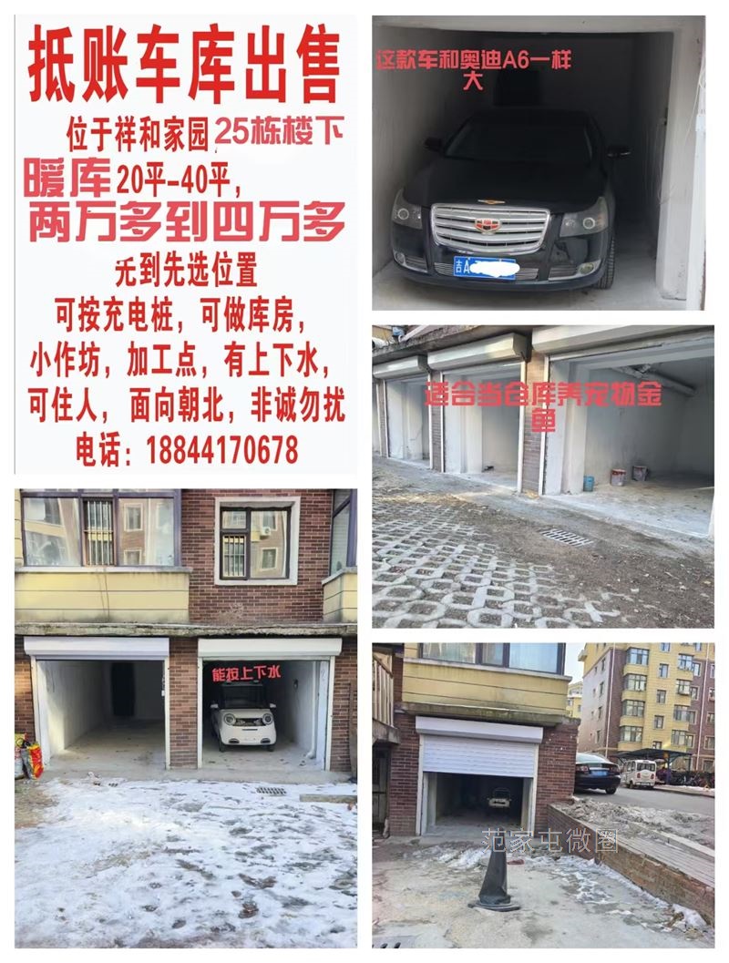 出售车库3万一个