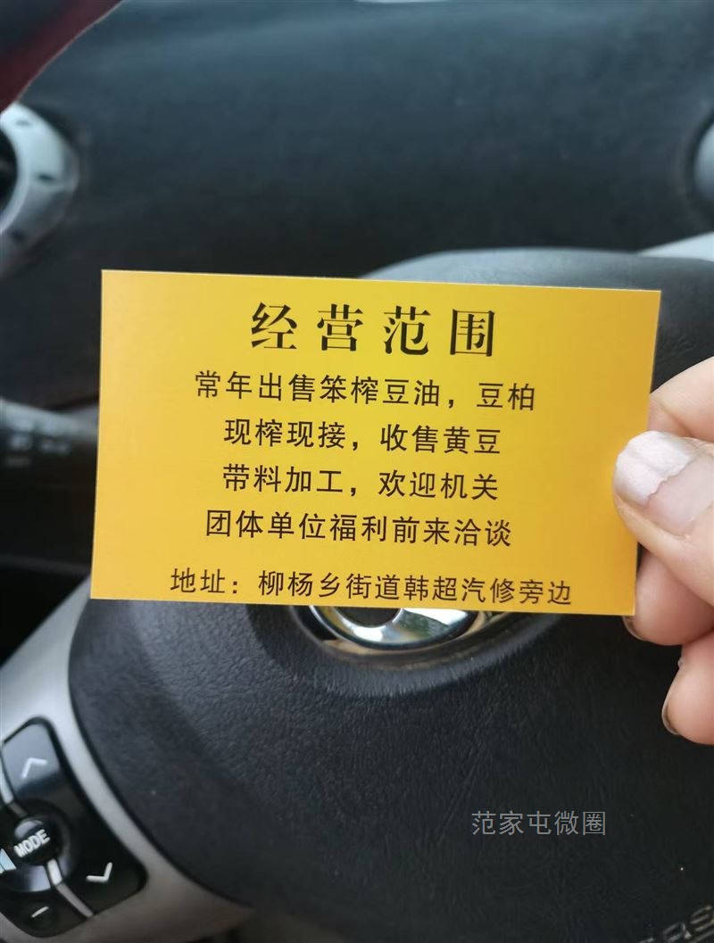 笨榨豆油，保你嘎嘎纯