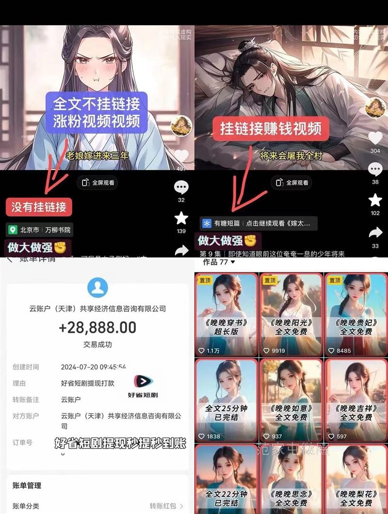 小说推文短视频剪辑学徒