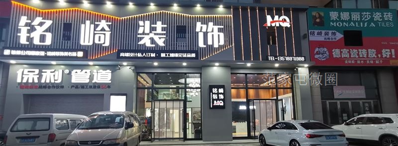 铭崎装饰金秋九月，店面升级完毕，震撼来袭，