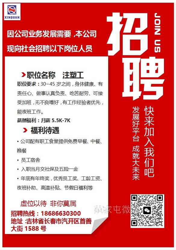 长春新泉直招