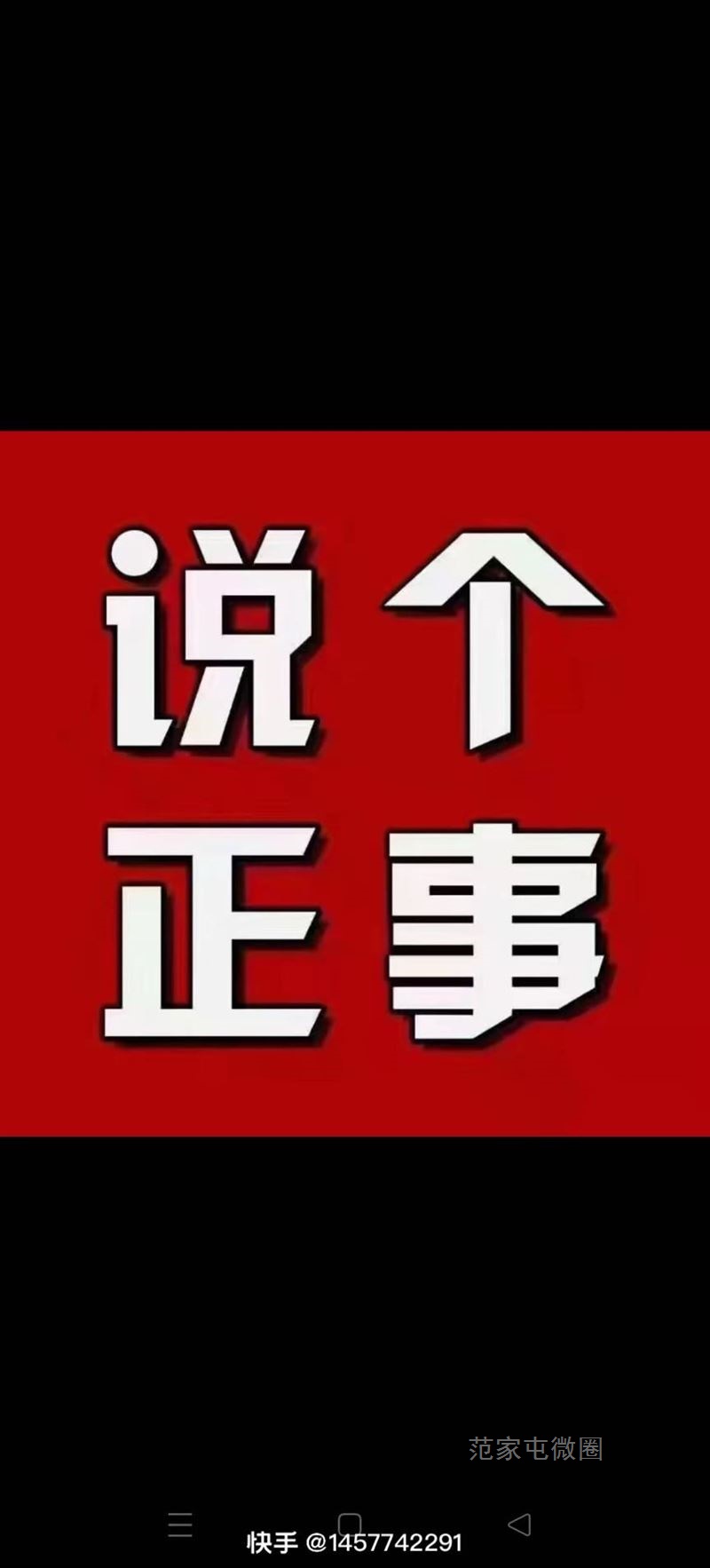 范屯长白班、大龄工、坐岗、日结