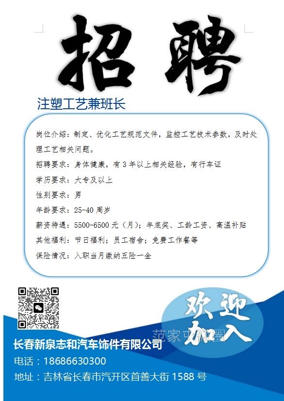 公司直招注塑班长兼工艺