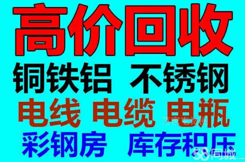 长春电瓶回收长春设备回收长春废金属回收长春机电回收​‌‌