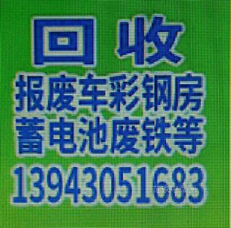 长春电瓶回收长春设备回收长春废金属回收长春机电回收
