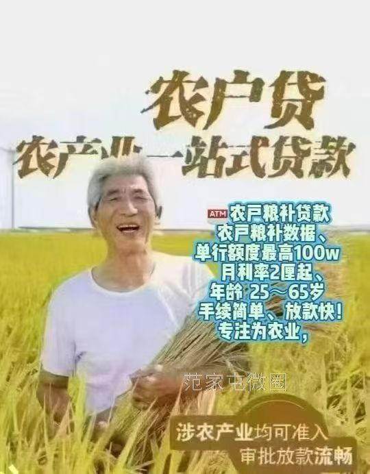 农户贷 种植养殖贷款