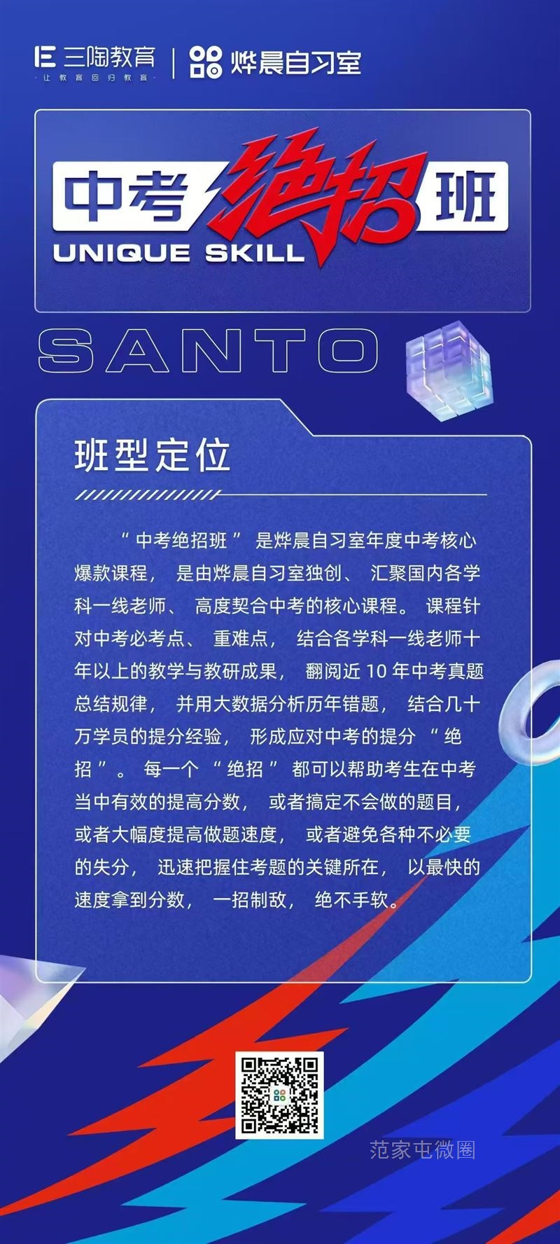 三陶自习室—— 中考绝招班震撼登场
