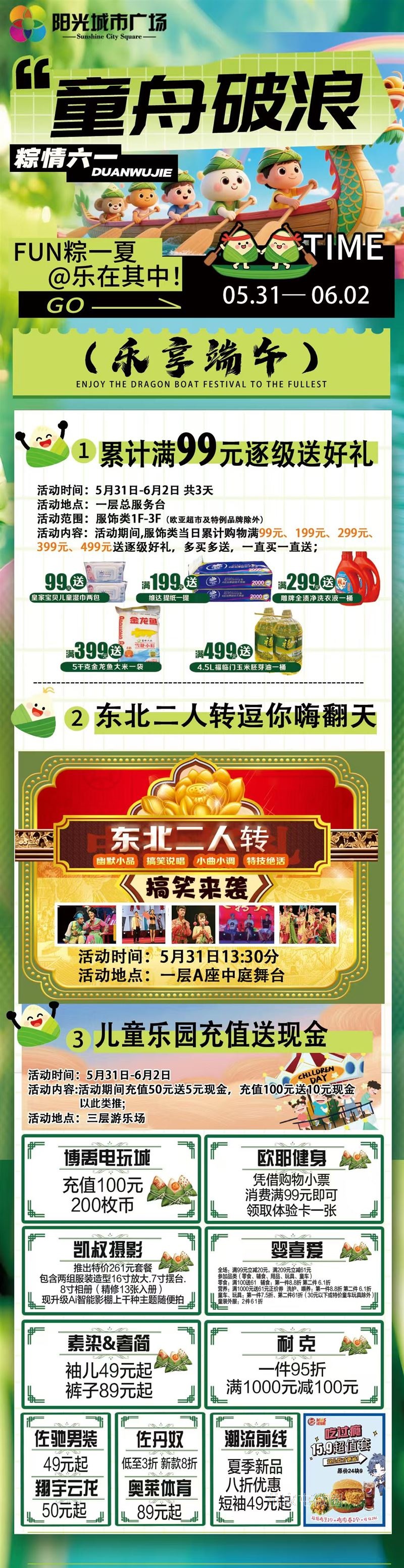 阳光城市广场5.31-6.2 日活动