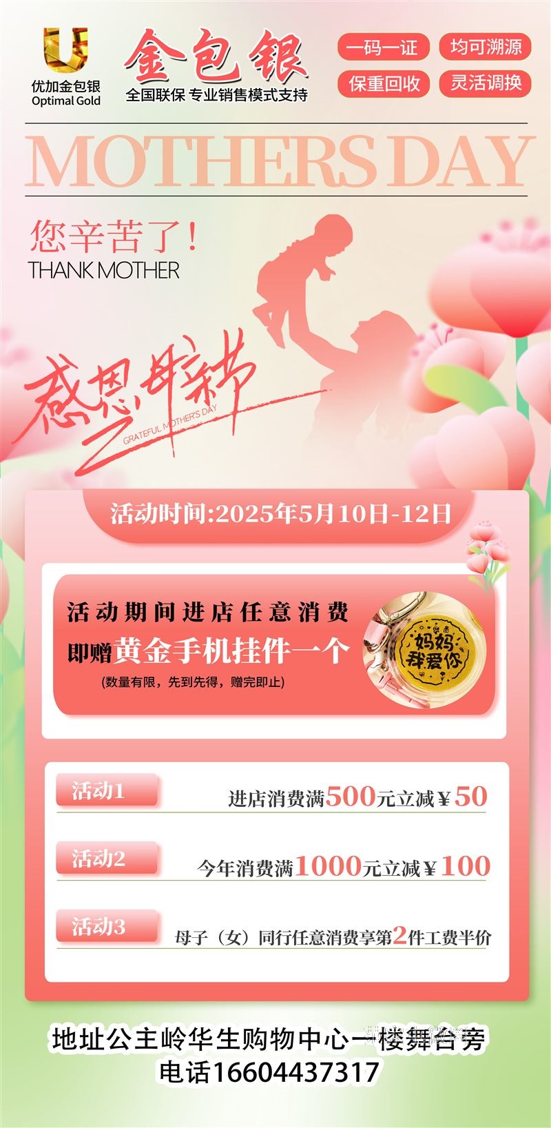 温馨的母亲节🎊，优加金包银向所有伟大的母亲致敬👸！