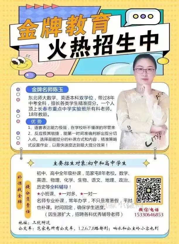 金牌🥇教育初中高中辅导