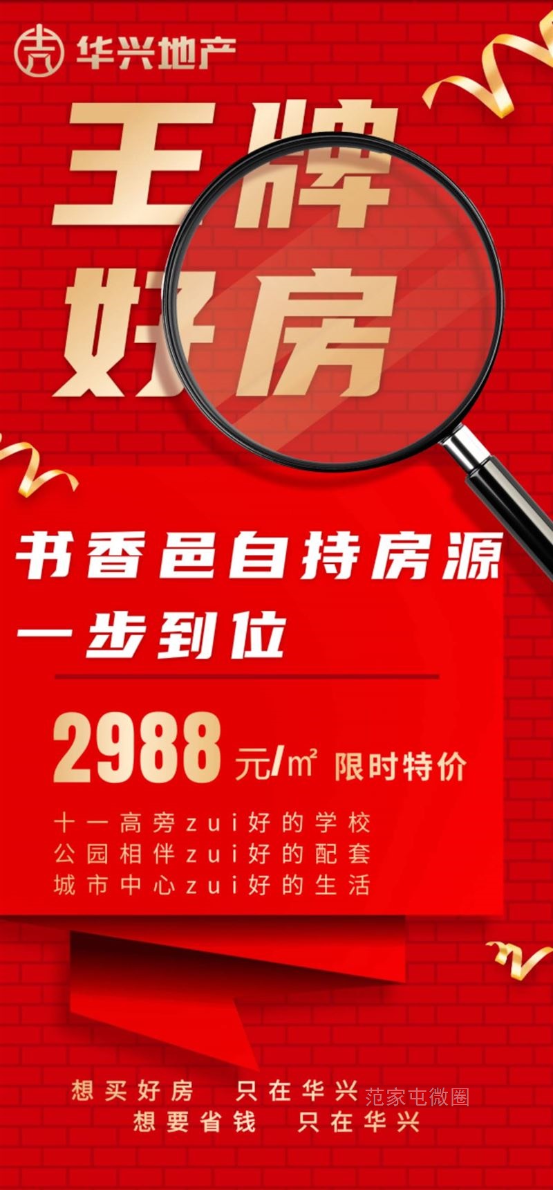 南广场书香邑2988起，