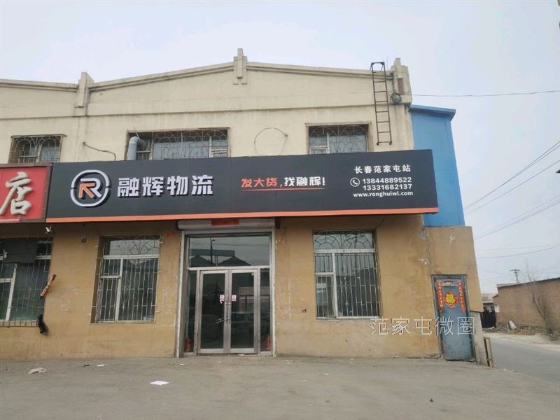 门市出租范家屯粮库对面