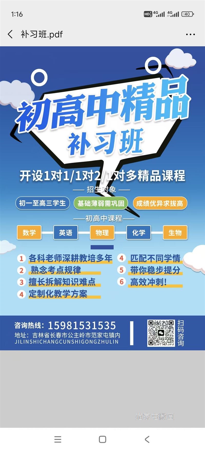 专补初高中数学，英语，物理！化学！生物