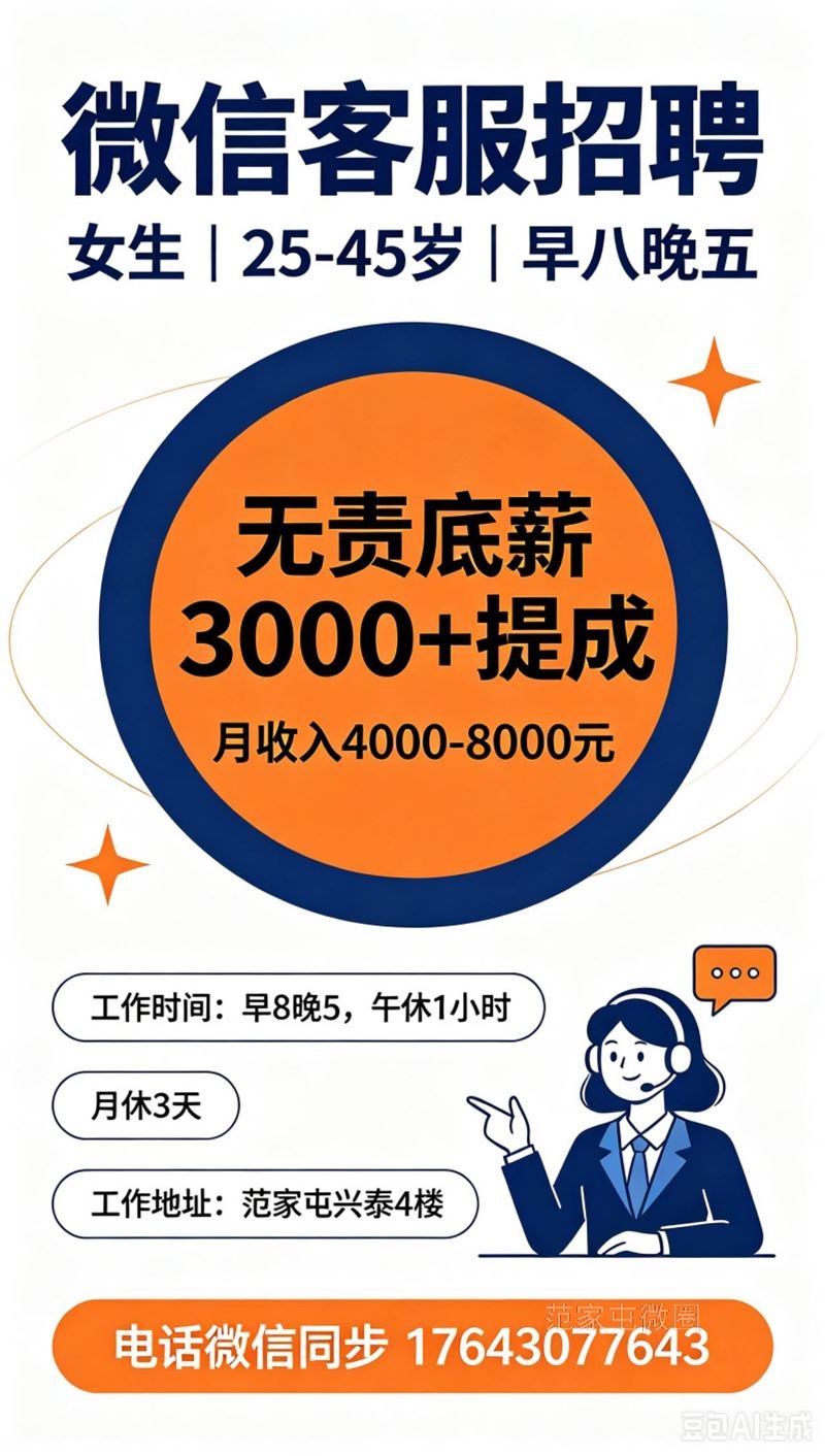 范家屯微信客服