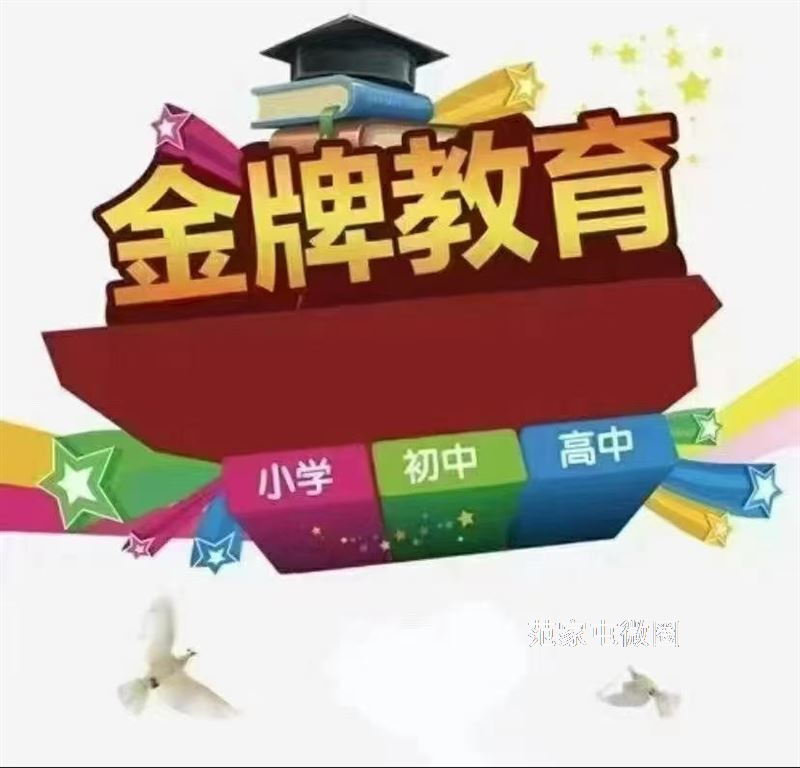 范家屯金牌教育，中考全科辅导