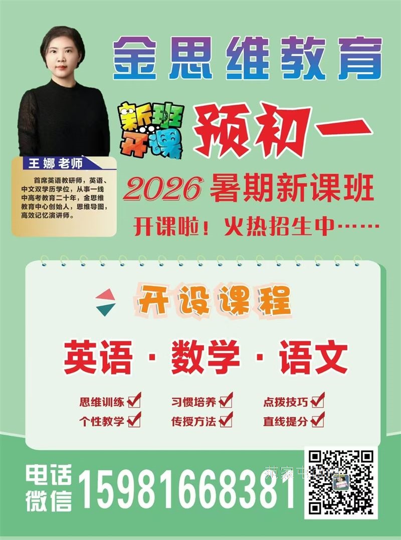 假金思维王娜老师暑假预高一，预初一全学科全方位新班招生