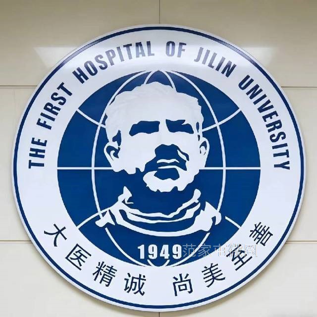 长春