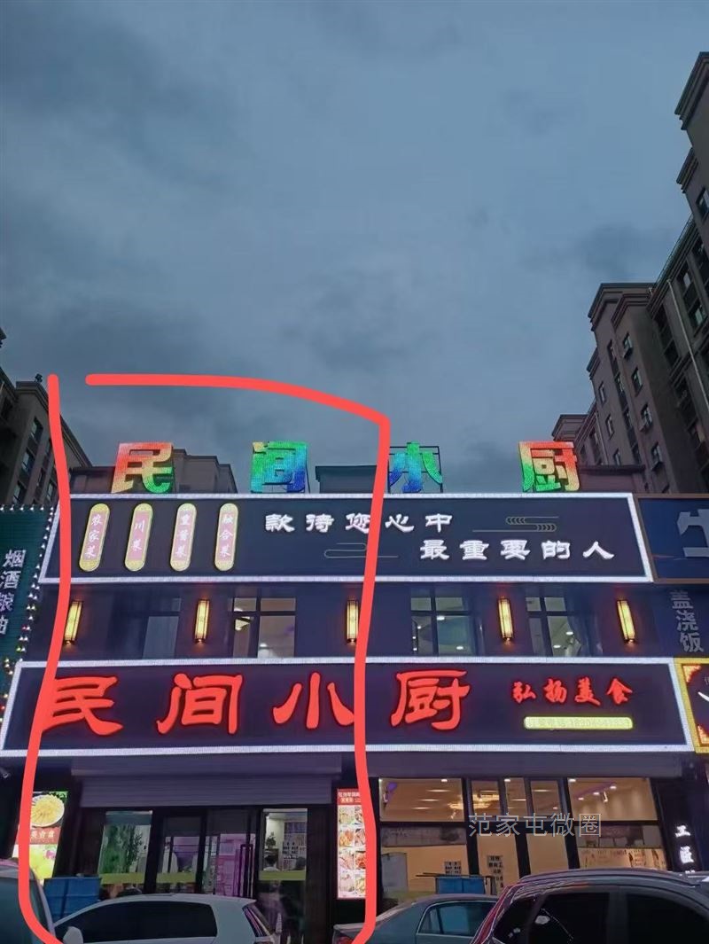 范屯原民间小厨饭店房屋出租