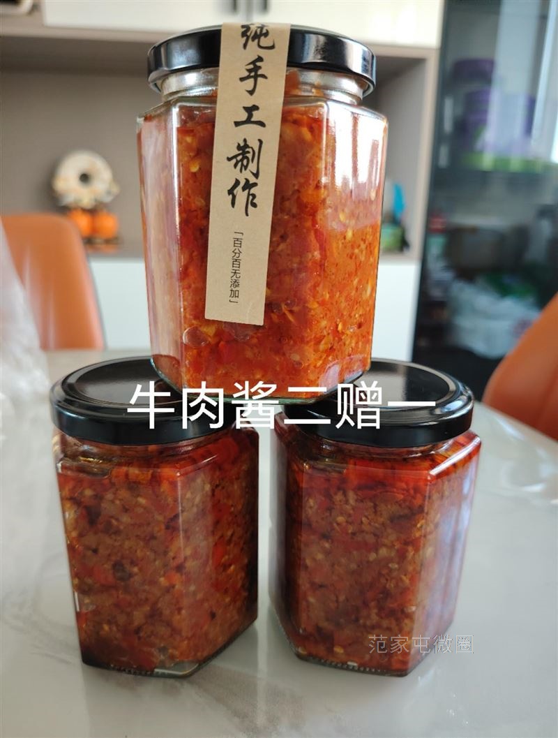手工牛肉酱