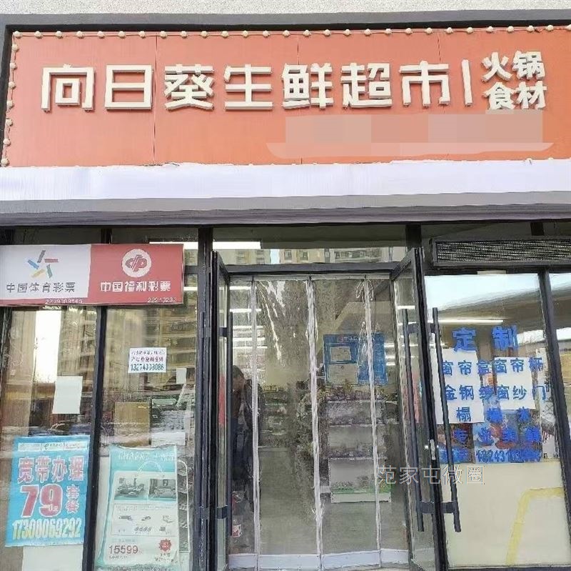 超市出兑